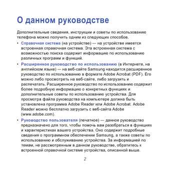 Инструкция Samsung GT-i8000