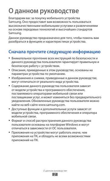 Инструкция Samsung GT-i8350
