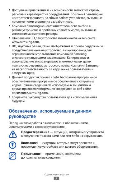 Инструкция Samsung GT-i8350