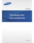 Инструкция Samsung GT-i8750