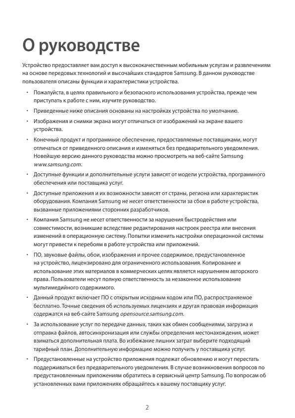 Инструкция Samsung GT-i8750