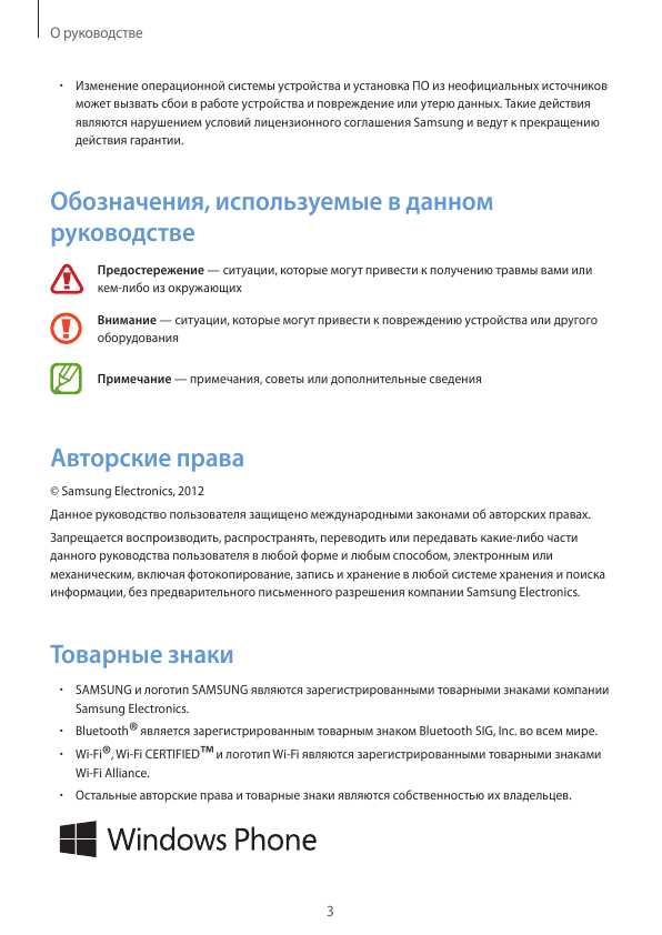 Инструкция Samsung GT-i8750