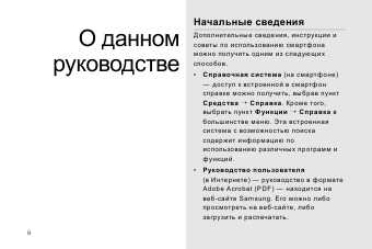 Инструкция Samsung GT-i8910