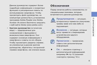 Инструкция Samsung GT-i8910