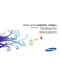 Инструкция Samsung GT-i9010