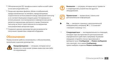 Инструкция Samsung GT-i9010