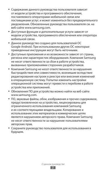 Инструкция Samsung GT-i9070