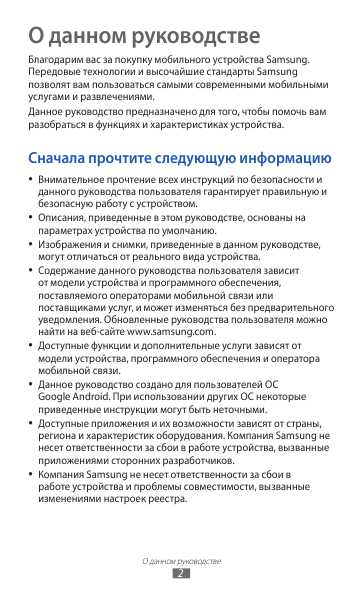 Инструкция Samsung GT-i9103