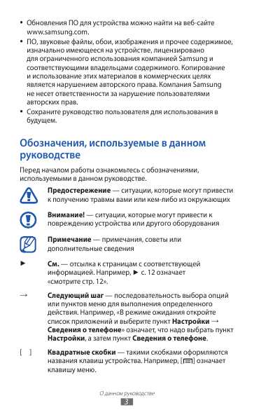 Инструкция Samsung GT-i9103