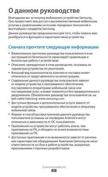 Инструкция Samsung GT-P3100