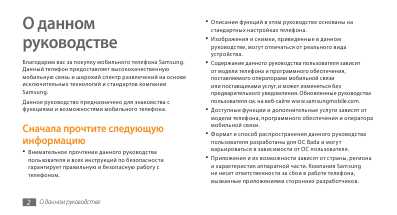 Инструкция Samsung GT-S7230E