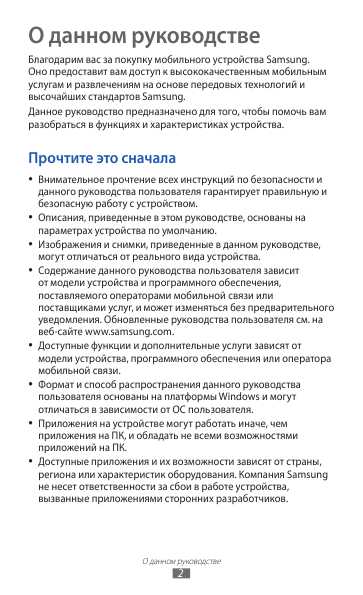 Инструкция Samsung GT-S7530