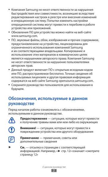 Инструкция Samsung GT-S7530