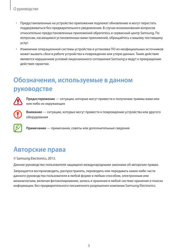 Инструкция Samsung GT-S7710