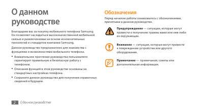 Инструкция Samsung GT-S8500