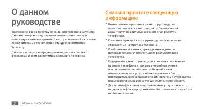 Инструкция Samsung GT-S8530