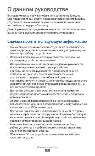 Инструкция Samsung GT-S8600