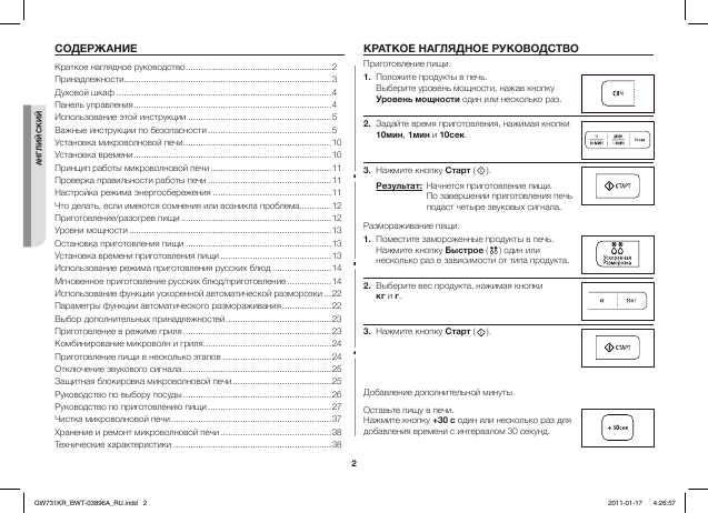 Инструкция Samsung GW-731KR