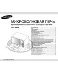 Инструкция Samsung GW-77NMR-X