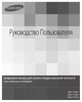 Инструкция Samsung HMX-T10