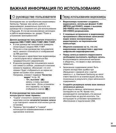 Инструкция Samsung HMX-T10