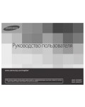 Инструкция Samsung HMX-W200TP