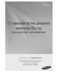 Инструкция Samsung HT-BD1255