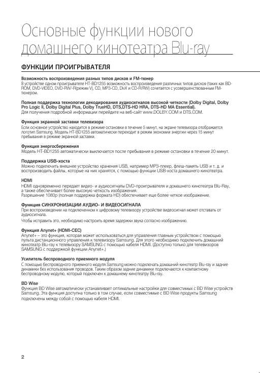 Инструкция Samsung HT-BD1255