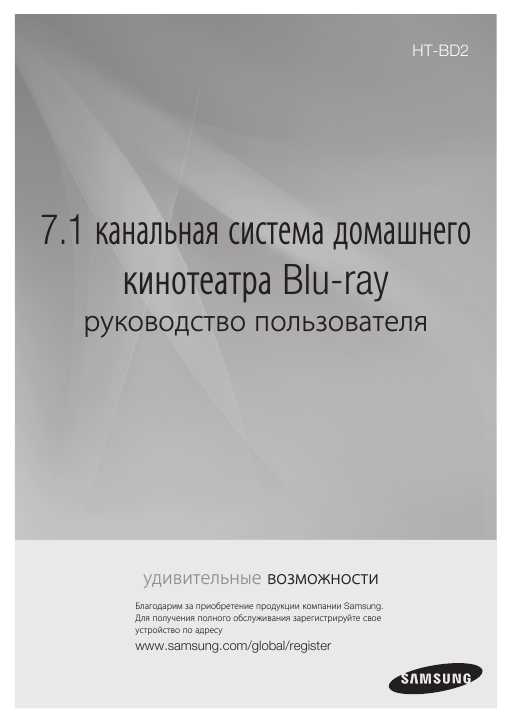 Инструкция Samsung HT-BD2