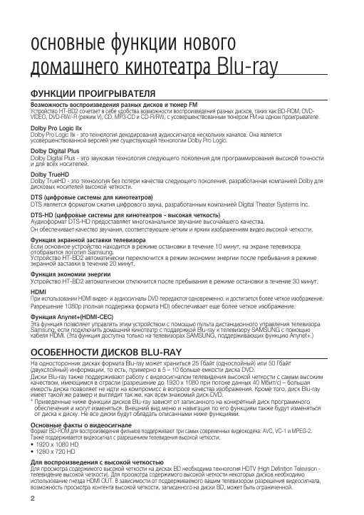 Инструкция Samsung HT-BD2