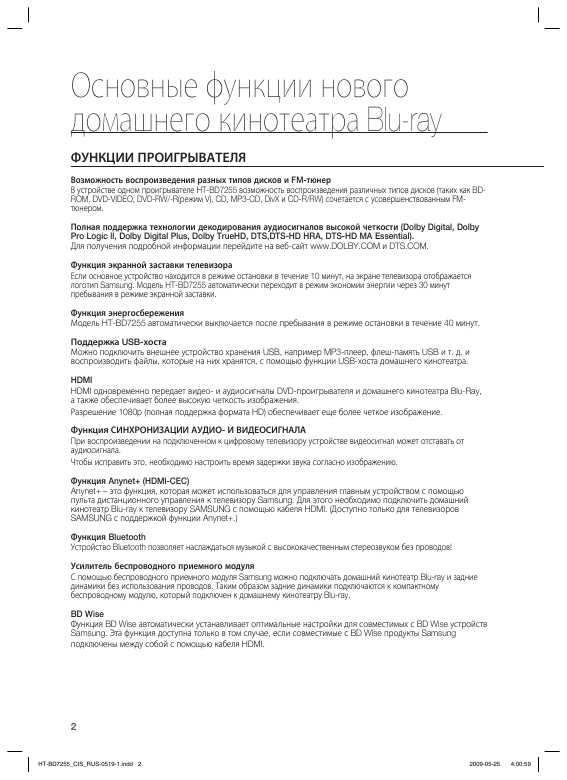 Инструкция Samsung HT-BD7255