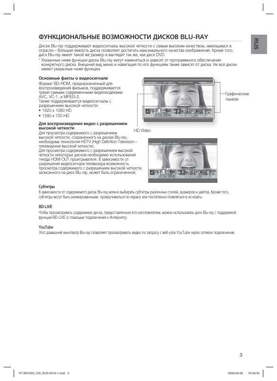 Инструкция Samsung HT-BD7255