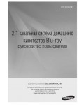 Инструкция Samsung HT-BD8200