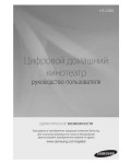 Инструкция Samsung HT-C350