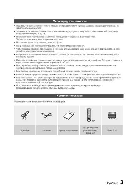 Инструкция Samsung HT-C350