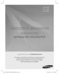 Инструкция Samsung HT-C450