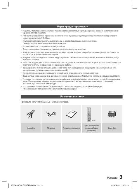 Инструкция Samsung HT-C450