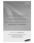 Инструкция Samsung HT-C9950W