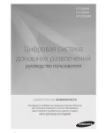 Инструкция Samsung HT-D353HK