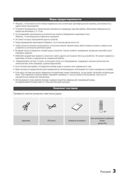 Инструкция Samsung HT-D353HK