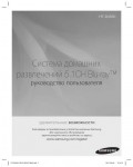 Инструкция Samsung HT-D4550