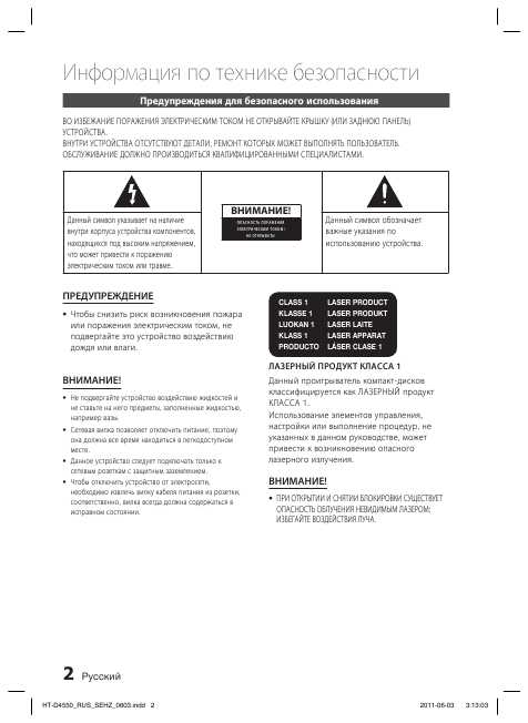 Инструкция Samsung HT-D4550