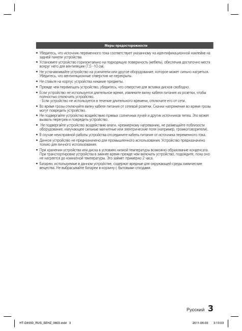 Инструкция Samsung HT-D4550