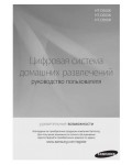 Инструкция Samsung HT-D550K