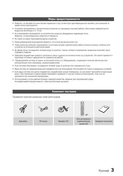 Инструкция Samsung HT-D550K