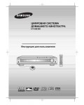 Инструкция Samsung HT-DB390