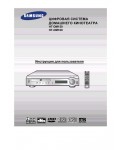 Инструкция Samsung HT-DM160