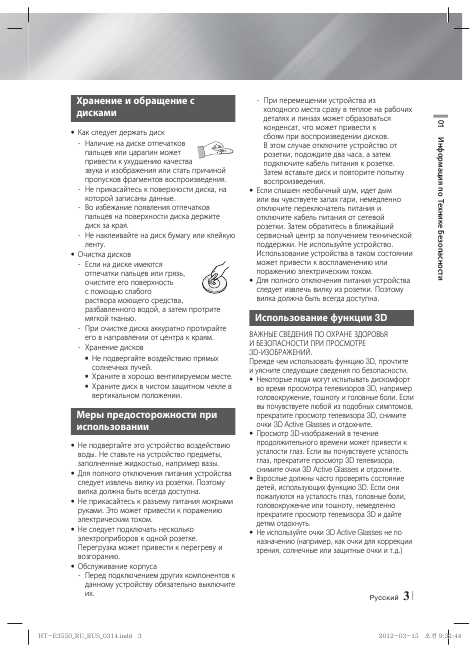 Инструкция Samsung HT-E3550