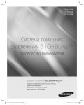 Инструкция Samsung HT-E4530K