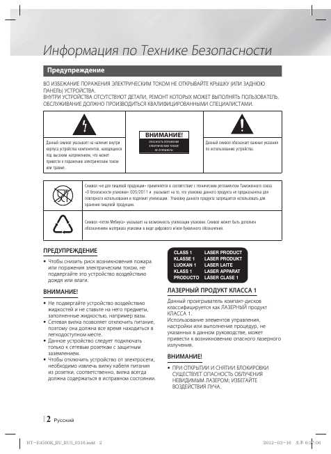 Инструкция Samsung HT-E4530K